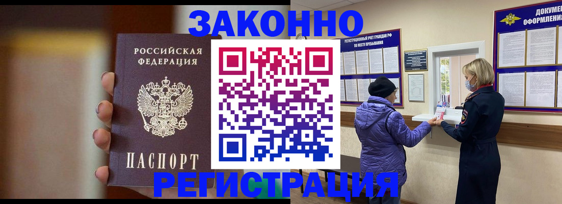 прописка для работы в Ахтубинске
