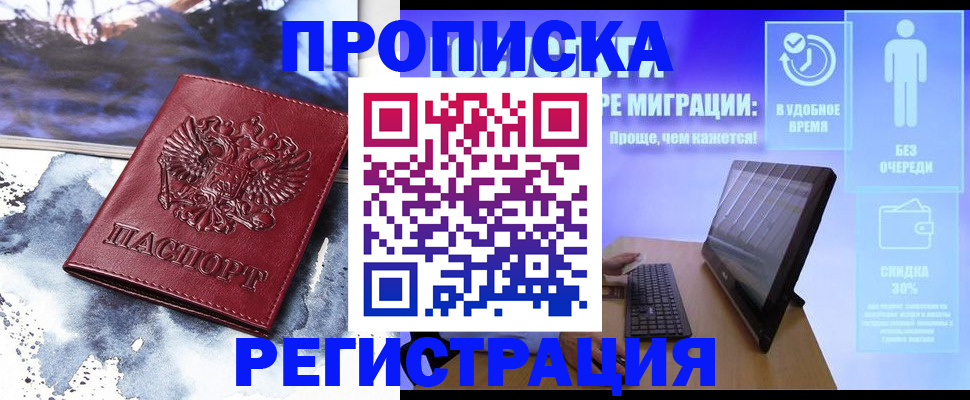временная регистрация для школы в Ахтубинске