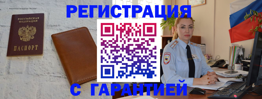 временная прописка в Ахтубинске