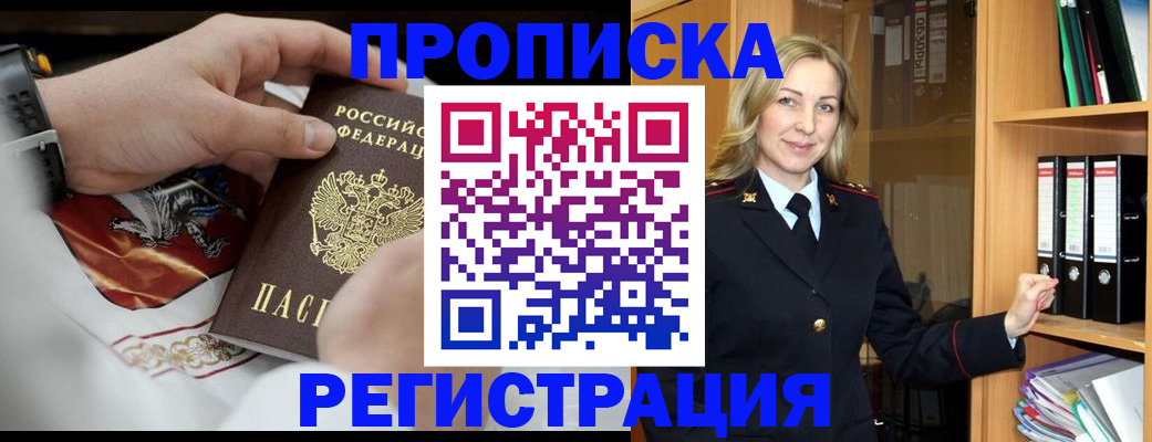 прописка законно в Ахтубинске