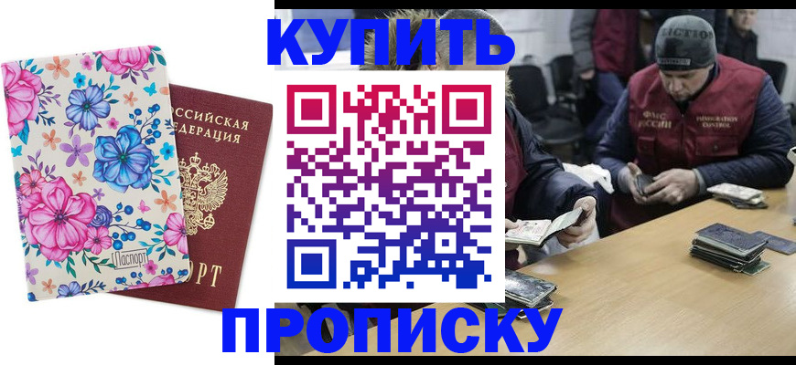 прописка регистрация в Ахтубинске