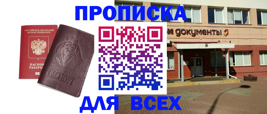 прописка законно в Ахтубинске