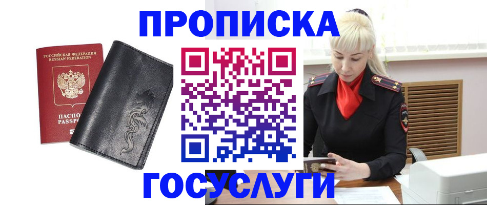 прописка поиск в Ахтубинске