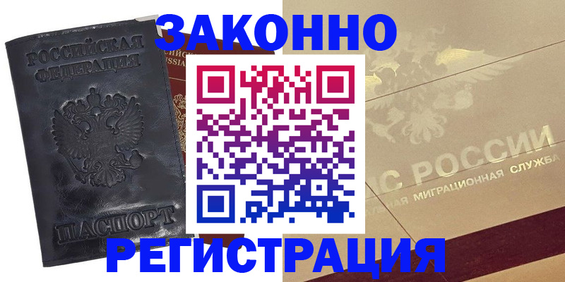 временная регистрация законно в Ахтубинске